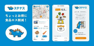 ライフ・東急ストアなど、食品ロス削減へ向けた『ステナス』実証実験を開始