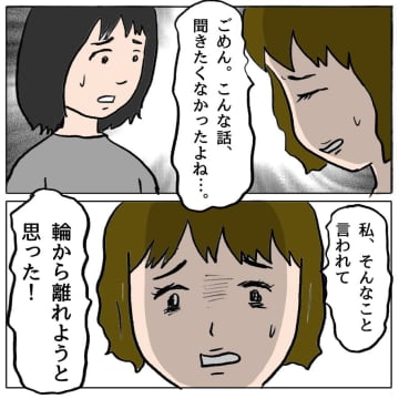 【漫画】心が揺らぎそうになったが、私はあの人のことを信じている！【策略女の末路 Vol.47】