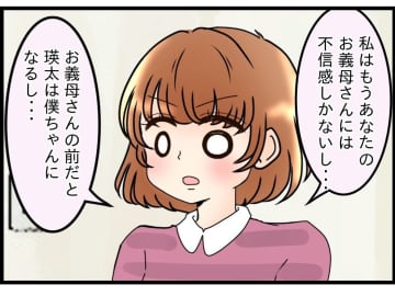 【漫画】「別居なんて離婚と変わらない」という夫に「離婚の方向でも構わない」【嫁姑問題 Vol.74】