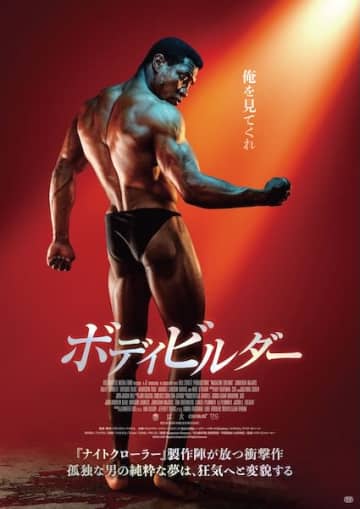 ボディビルダー版『ジョーカー』と全米が熱狂！『ボディビルダー』12月19日公開決定