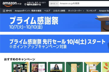 Amazonプライム感謝祭、「先行セール」と「本番」は何が違う？ 安くなるアイテムは？