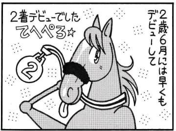 【無料漫画】競馬4コマ『馬なりde SHOW』念願のGⅠ勝利✕２