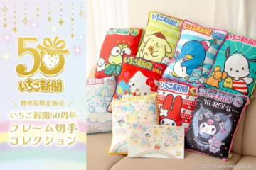 逃したらさすがにショック！このデザインは…♡可愛すぎて全部ほしい「いちご新聞」の限定グッズ