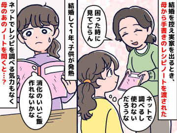 母お手製のレシピノートに「いらないよ（笑）」でも実は → 手順だけじゃない『親の愛』が詰まっていた