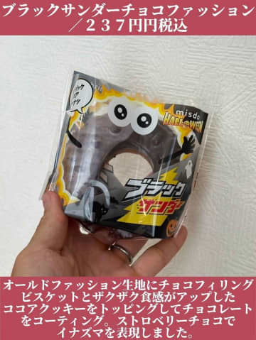 【ミスド】パケも可愛い♡「新作ドーナツ」