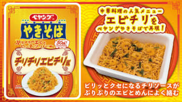 中華料理の人気メニュー「エビチリ」をペヤングやきそばで再現! ぷりぷりの海老とピリッとクセになるチリソースが麺とよく絡む「ペヤング チリチリエビチリ風やきそば」が発売