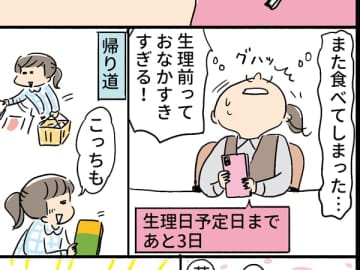 生理前の食欲増加…我慢せずに受け入れてみるのはいかが？