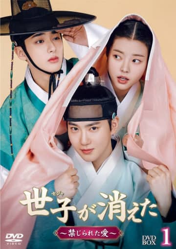 EXO スホ＆ホン・イェジ＆キム・ミンギュら出演、ドラマ「世子が消えた」12月よりDVD発売＆レンタル開始！