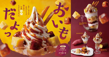 びっくりドンキー「さつまいもデザート」4種を発売。ほくほく食感のさつまいもとソフトクリームが絶妙！