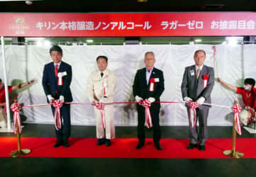 キリンビール「ラガーゼロ」 脱アル設備に数十億円 「非常に大きな戦略商品」 名古屋工場でお披露目会