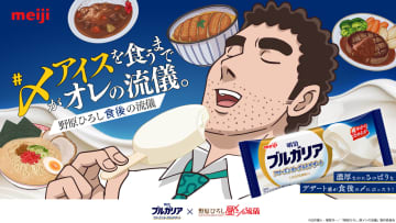 TVアニメ「野原ひろし 昼メシの流儀」×「明治ブルガリア フローズンヨーグルト」がコラボキャンペーンを開催
