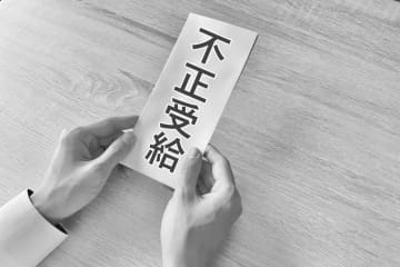 雇調金不正受給は8月末で累計1,814件、不正発覚で経営破綻も
