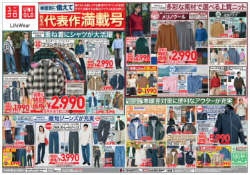 「メリノクルーネックセーター」税込2,990円、「UNIQLO and JW ANDERSON ストレートジーンズ」税込3,990円、「エアリズムブラトップ」税込1,990円! ユニクロが「秋冬の代表作満載号」チラシを本日3日(金)公開