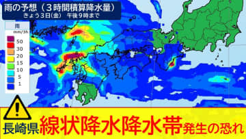 長崎県 線状降水帯発生の恐れ　今夜は早めの帰宅を