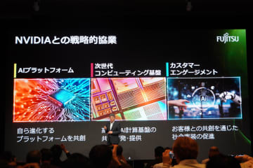富士通とNVIDIAがAI分野で戦略的協業を拡大　AIエージェント基盤や次世代AI-HPCコンピューティング基盤の共同開発を目指す
