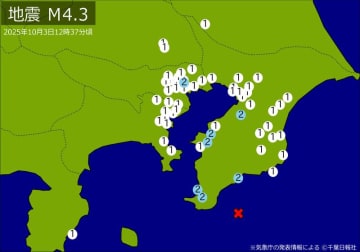 【速報】関東・中部で地震　M4．3　東京、神奈川、埼玉、千葉、静岡などで揺れ　震源は千葉県南東沖　地震が及んだ地域人口1313万人