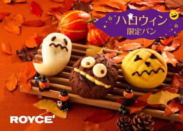 ロイズのハロウィン限定パン登場♪おばけやジャック・オー・ランタンも