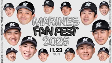 【千葉ロッテ】「マリーンズ！ファイティン！！」「MARINES FAN FEST 2025」が11月23日開催決定！