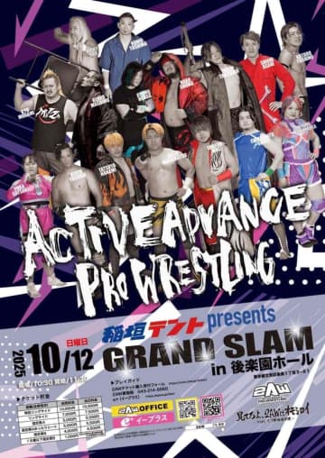 【プレゼント企画】10月12日（日）開催！2AW『GRAND SLAM in 後楽園ホール』にご招待！
