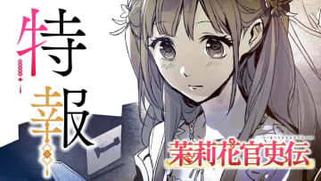 “物覚えが良い”後宮の女官が皇帝に見初められ…中華版シンデレラストーリー『茉莉花官吏伝』TVアニメ化決定！