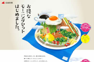 広島空港、東京/羽田発始発便＆レンタカー利用で3,900円キャッシュバック
