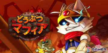 可愛いどうぶつたちが大暴れするカオスなサバイバーアクションRPG「どうぶつマフィア」が2025年秋に配信！事前登録受付を開始