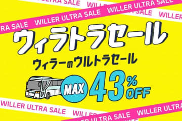 WILLER、「ウィラトラセール」を実施　最大43％引きとクーポン配布、10月14日まで