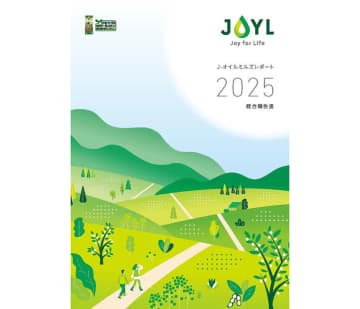 J-オイルミルズ 統合報告書2025を発刊