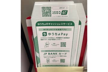 「ただの窃盗」ゆうちょ銀行　ATMの無料封筒を大量持ち去り→フリマサイトで転売にSNS怒り…担当者が明かした「被害の実情」