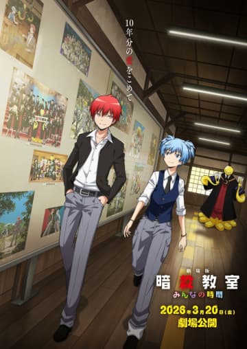 放送10周年記念！TVアニメ『暗殺教室』再放送 新OPテーマ GENIC『ENDER』＆EDテーマ 七海うらら『Infinity karat』ノンクレジット映像が公開