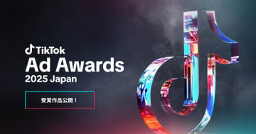 グランプリは「寝落ち配信」　「TikTok Ad Awards 2025 Japan」受賞作を発表