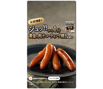 破れてもいい、焼き続けろ！「シャウエッセン夜味」再び ベストな調理法、動画で指南
