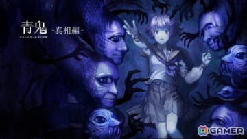 「青鬼 ブルーベリー温泉の怪異」追加DLCとなる「青鬼 ブルーベリー温泉の怪異-真相編-」の配信日が10月30日に決定！