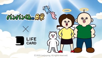 韓国発「パンパンくんの日常」とライフカードの初コラボレーションが開始！