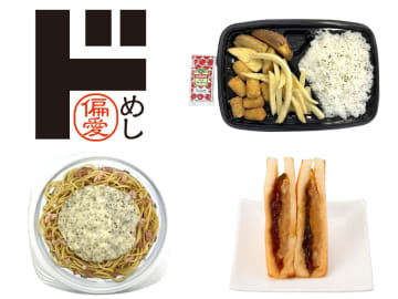 ドンキ「偏愛めし」10月商品を発売。ポテト満載/メープルマシマシ/ブラックペッパー30倍で商品化