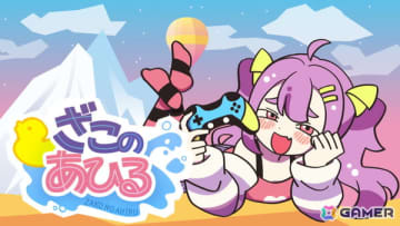 「ざこのあひる」が「Steam Next Fest」に登場！チュートリアルを先行プレイできる体験版が配信中
