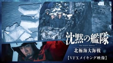 『沈黙の艦隊 北極海大海戦』VFXメイキング映像解禁　大沢たかお、吉野耕平監督、原作者・かわぐちかいじらが語るSP特番も決定