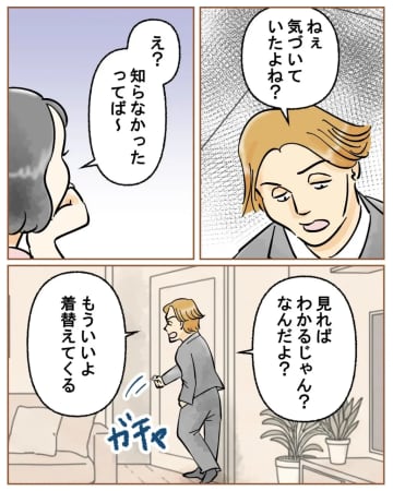 「気にならない」「気づいた人がやればいい」自分のセリフを妻が言うと腹を立てる夫の嫌いなところ［９］｜ママ広場マンガ