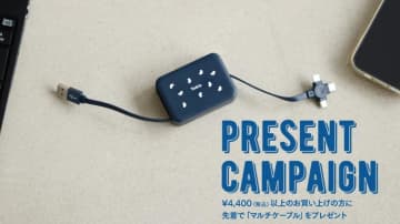 【靴下屋】超万能な「マルチケーブル」がもらえるお得企画がスタート。なくなり次第終了だよ～！《オンラインストア限定》