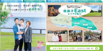 我孫子市東部エリアの移住情報を強化したPRを国内最大級の不動産情報サイト「SUUMO」で10/1開始！