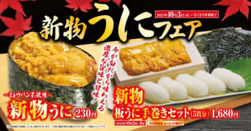 くら寿司で「新物うに」が楽しめるフェア開催中。旬のシャインマスカットを使ったスイーツも登場してるよ♡