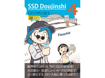キオクシア、Maker Faireに出展。自作SSDの展示や同人誌の配布など