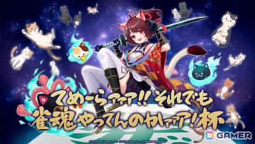 「雀魂」でアニメ「銀魂」とのコラボを記念した大会「てめーらァァァ!! それでも雀魂やってんのかァァァ!杯」が開催決定！参加者募集もスタート