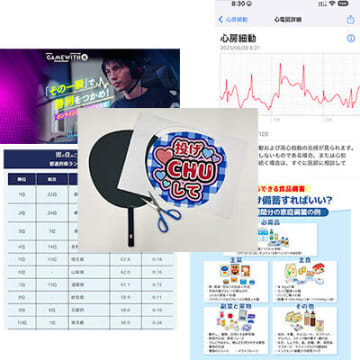 今すぐ役立つ！ ネット、防災、推し活、健康の最新トピック【特集まとめ】
