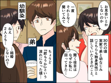「姉ちゃん夫婦を見てると、結婚する気になれない」えっ、私のせい！？ 弟が【独身の理由】に「反省」
