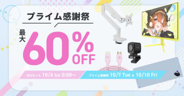 アマゾン「プライム感謝祭 先行セール」でPixioのゲーミングアクセサリーが最大60%OFF！10月4日からスタート