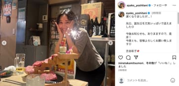 吉谷彩子、34歳の誕生日にほろ酔い笑顔　「元気いっぱいで迎えました♡」