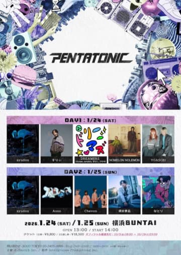 syudouがキュレーターを務めるイベント＜PENTATONIC＞が2026年1月に開催決定