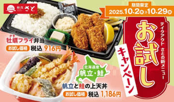 【和食さと】新メニューをお得にお試し！テイクアウトすると最大216円オフに。