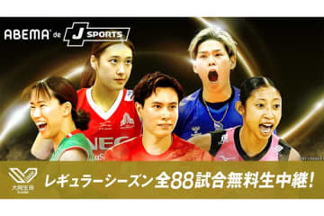 西田有志と高橋藍の日本代表対決がいきなり実現！　大同生命SVリーグを「ABEMA de J SPORTS」が生中継